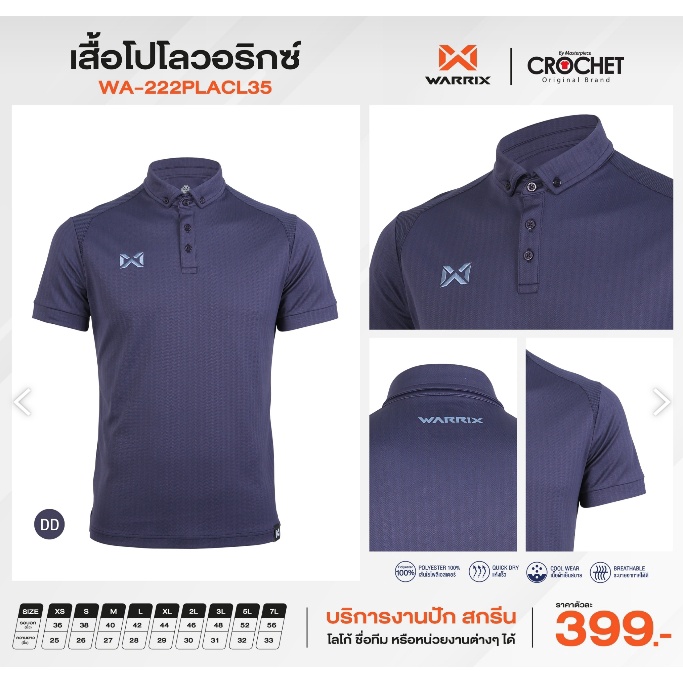 เสื้อโปโล-warrix-รุ่น-place35