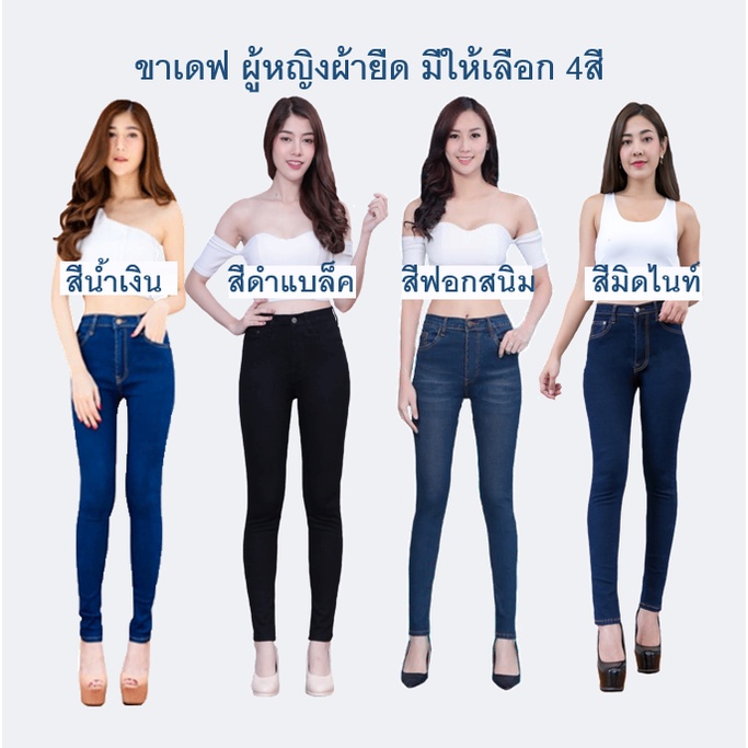 ภาพหน้าปกสินค้า️FLASH SALE ️ กางเกงยีนส์ผู้หญิง ขาเดฟผู้หญิงผ้ายืดแบบซิป กางเกงขาเดฟผู้หญิง กางเกงใส่ทำงาน มีให้เลือก4สี จากร้าน jenny.jeans บน Shopee