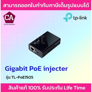 TP-Link Gigabit Ethernet PoE Injector Adapter รุ่น TL-PoE150S