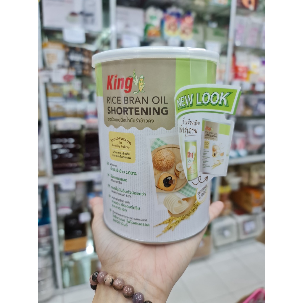 รูปภาพของking shortening rice bran oil คิง ชอร์ตเทนนิ่ง เนยขาวเพื่อสุขภาพ เนยขาวจากน้ำมันรำข้าว เนยขาวสำหรับทำขนมลองเช็คราคา