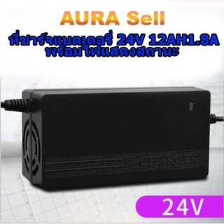 ที่ชาร์จแบตเตอรี่ 24V 12AH 1.8A พร้อมไฟแสดงสถานะ