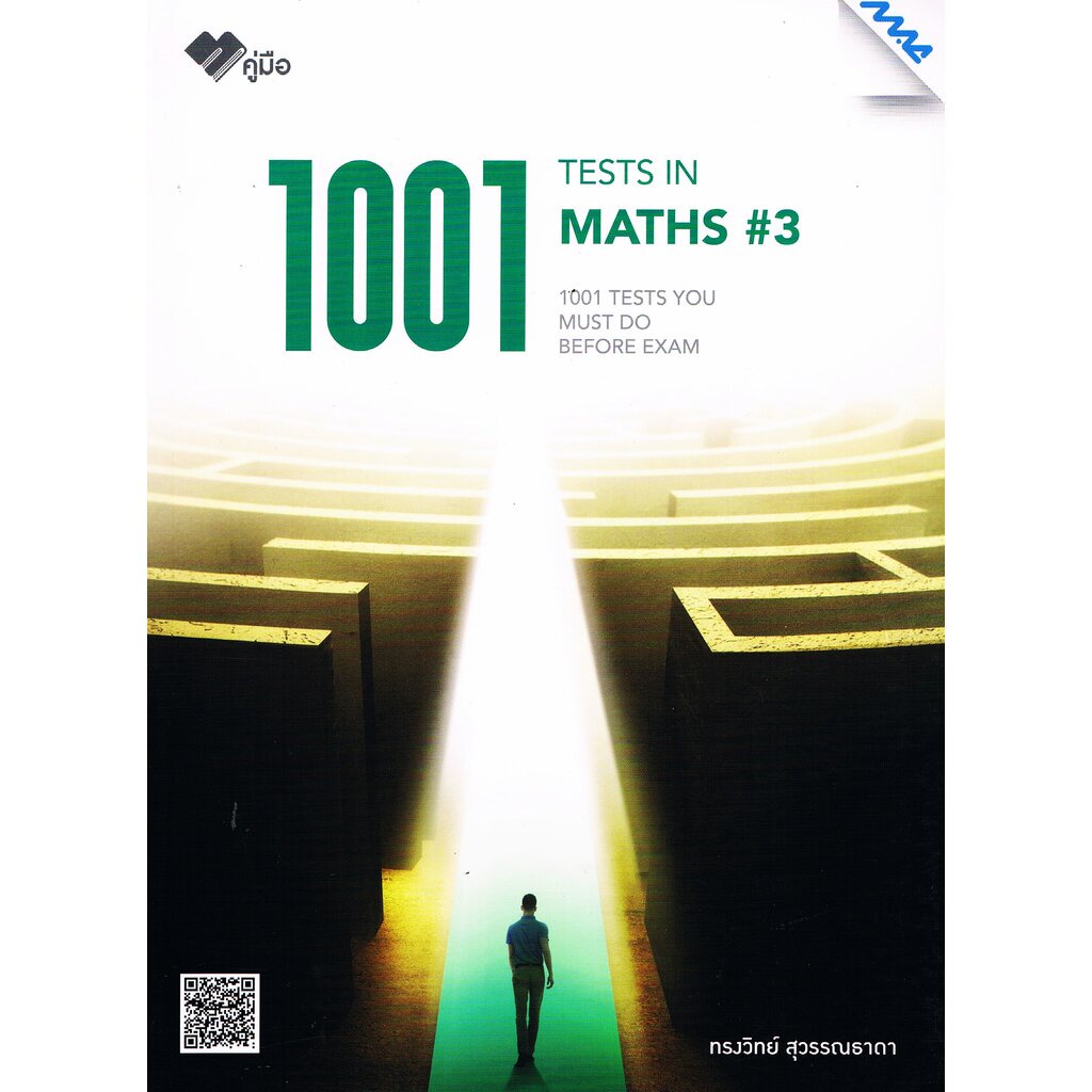 1001 Tests in maths 3 | Shopee Thailand