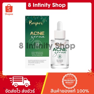 เซรั่มใบปอ ของแท้ สูตรลดสิว ขนาด 30 ml. Baipor Acne Serum เซรั่มใบปอของแท้ ใบปอ แอคเน่ส์ เซรั่ม