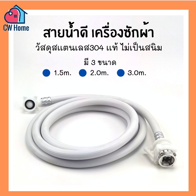 ราคาและรีวิวล้างสต๊อก ️สายเครื่องซักผ้า ใช้ได้กับเครื่องซักผ้าหลายรุ่น 1.5-3.0 เมตร สายท่อเครื่องซักผ้า ระบายน้ำ