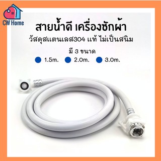 ราคาและรีวิวล้างสต๊อก⚡️สายเครื่องซักผ้า ใช้ได้กับเครื่องซักผ้าหลายรุ่น 1.5-3.0 เมตร สายท่อเครื่องซักผ้า ระบายน้ำ