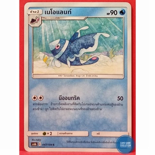 [ของแท้] เนโอแลนท์ C 047/194 การ์ดโปเกมอนภาษาไทย [Pokémon Trading Card Game]