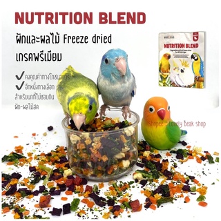 อาหารนก ผัก ผลไม้ Freeze dried Nutrition blend เหมาะสำหรับนกแก้วทุกสายพันธุ์ ผักและผลไม้แบบแห้ง ฟอพัส ค็อกคาเทล