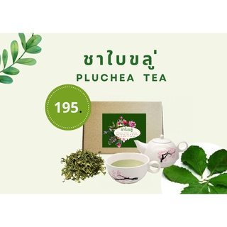 ชาใบขลู่ (PlUCHEA TEA)ไม่มีคาเฟอีนและนำ้ตาล