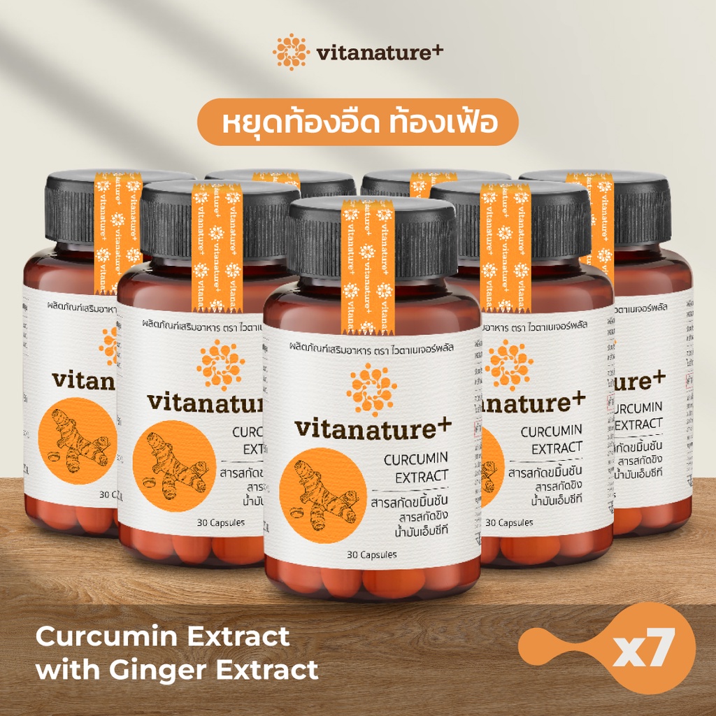 ภาพสินค้าvitanature+ Curcumin Extract with Ginger Extract 8 กระปุก ไวตาเนเจอร์พลัส สารสกัดขมิ้นชันและขิง จบปัญหาเรื่องกระเพาะ จากร้าน vitanature บน Shopee ภาพที่ 7