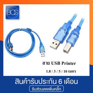 สายปริ้นเตอร์ USB Printer Cable USB 2.0 มีความยาว 1.8 / 3 / 5 / 10 เมตร