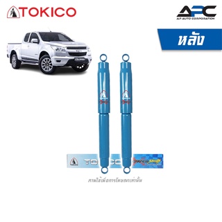 TOKICO โช้คอัพ POWER X SERIES รถ CHEVROLET COLORADO 2WD ปี 2002-2011