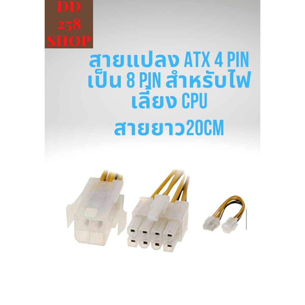 สายแปลง-atx-4-pin-เป็น-8-pin-สำหรับไฟเลี้ยง-cpu