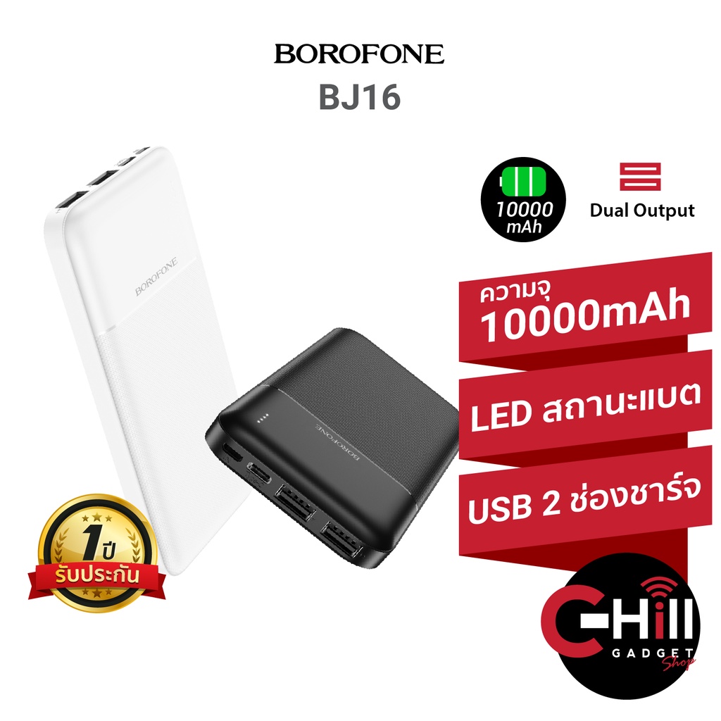 Borofone รุ่น BJ16 แบตสำรอง 10000mAh พร้อม LED แสดงสถานะไฟ ประกัน 1 ปี ...