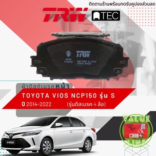 ✨ลดคูปอง15%ไม่อั้นยอด✨[TRW Value] ผ้าเบรคหน้า TOYOTA VIOS (NCP150) รุ่น S,Top ดิสก์ 4 ล้อ ปี 2014-Now TRW ATEC GDB 7728