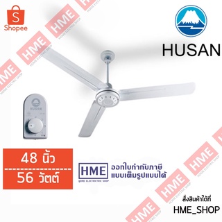 สินค้า โค้ดเงินคืน N25G9CKV -#-HUSAN พัดลมเพดาน พัดลม แมลงปอ ขนาด 48˝ HME