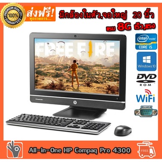 สินค้า All In One Desktop HP Compaq Pro 4300 all-in-one Core i5 3470s 2.90GHz RAM 8GB,HDD 500GB DVD WIFI มีกล้อง จอ 20 นิ้ว