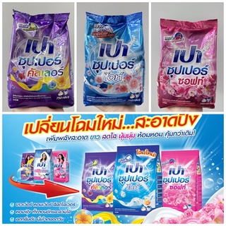 (มี 3 สูตร) Pao Super Standard Formula Detergent Wash เปา ซุปเปอร์ ผลิตภัณฑ์ซักผ้าสูตรมาตรฐาน750 กรัม