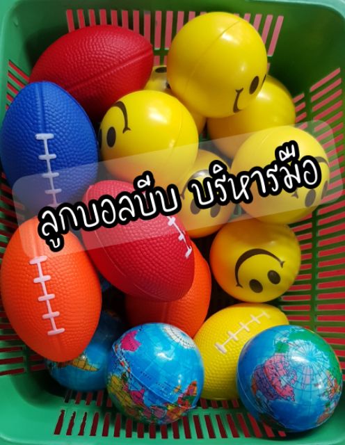 จัดโปร-ลูกบอลบีบ-ลูกบอลนิ่ม-บอลยาง-บอลบีบ-บริหารกล้ามเนื้อมือ-นิ้วล็อค-เพื่อสุขภาพ