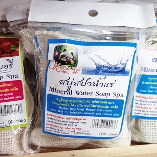 สบู่สปาถุงผ้า น้ำแร่ 100 กรัม แม่ใหญ่