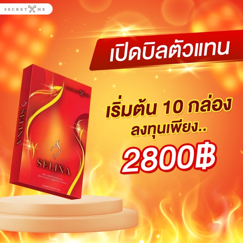 โปร-10-กล่อง-อาหารเสริมลดน้ำหนัก-เซเลน่า-สมุนไพรคุมหิว