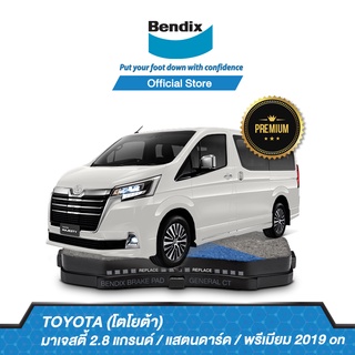 Bendix ผ้าเบรค TOYOTA Majesty 2.8 Grande / Standard / Premium (ปี 2019-ขึ้นไป) รหัสผ้าเบรค (DB2525, DB2526)