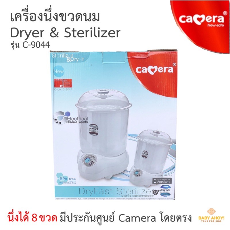 คาเมร่า-หม้อนึ่งขวดนมระบบอบแห้ง-เครื่องมือ1-ของแท้-ประกันศูนย์-camera-baby-sterilizer-and-dryer
