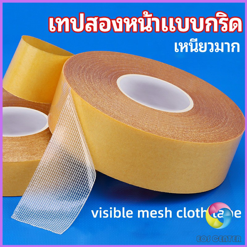 Eos Center เทปเยื่อกาวสองหน้า เทปกันน้ำเหนียวสุด เทปตาข่าย Grid Double ...