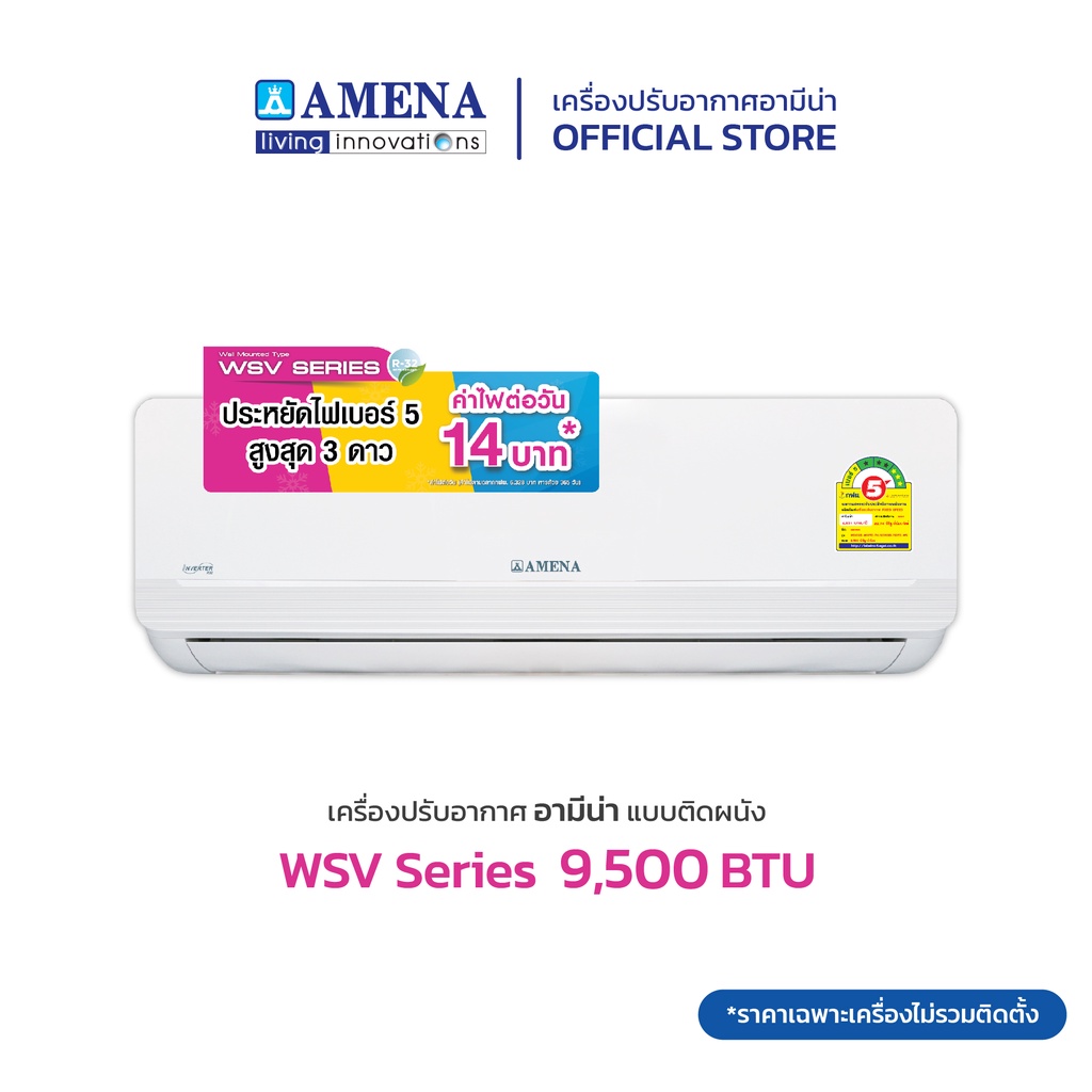 amena-แอร์ติดผนัง-อามีน่า-inverter-รุ่น-wsv-series-ขนาด-9-500-btu-เบอร์-5-3-ดาว