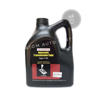 TOYOTA น้ำมันเกียร์ออโต้ AUTOMATIC TRANSMISSION FLUID TYPE T-IV รหัสแท้.08886-80905 ขนาด 4 ลิตร แท้เบิกศูนย์