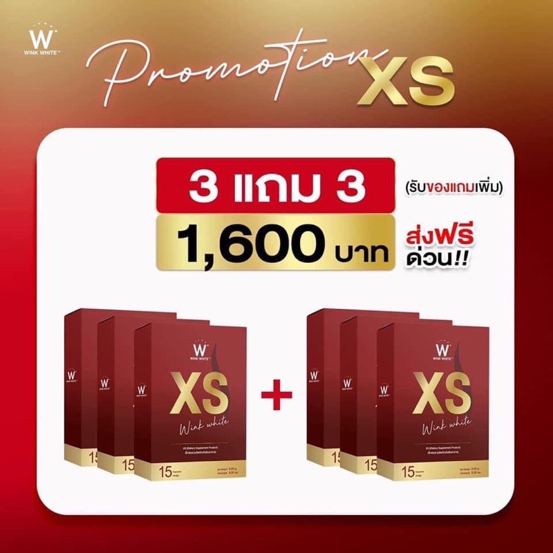 xs-winkwhite-1-กล่องมี-15-แคปซูล-โปรซื้อ1แถมฟรีดีท็อก10-แคปซูล