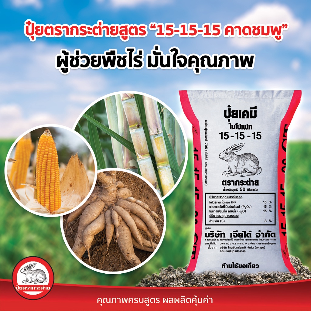 ปุ๋ยสูตร-15-15-15-ปุ๋ยบำรุงต้น-ปุ๋ยบำรุงผัก-ปุ๋ยบำรุงใบ-ปุ๋ยบำรุงผล-ปุ๋ยสูตรเสมอ-1kg-ตรากระต๋าย