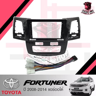 หน้ากากวิทยุ TOYOTA FORTUNER ปี2008-2014 แอร์ออโต้ (TK666) ใช้สำหรับขนาดหน้าจอ 9 นิ้ว + พร้อมปลั๊กต่อตรงรุ่น