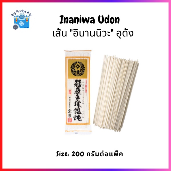 เส้นโซเม็น-soumen-dried-noodle-หมี่เย็น-ญี่ปุ่น-l-big-fridge-boy