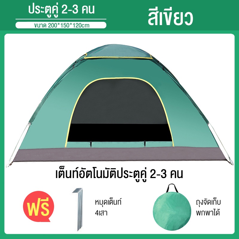 เต็นท์-เต็นท์อัตโนมัติ-automatic-tent-เต็บนท์บังแดด-เต็นท์นอนป่า-เต็นท์แคมป์ปิ้ง-รองรับ-2-3คน-เต้นท์-นอน-3-4-คน-เต้นท์