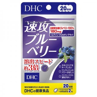 DHC Haste Blueberry 20 Days (สำหรับผู้ที่ต้องการบำรุงดวงตาจากอาการอ่อนล้าจากหน้าจอคอม และสมารท์โฟน)