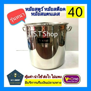 🔥รุ่นหนา🔥หม้อสตูว์ หม้อสตูวทรงสูง หม้อสแตนเลส เบอร์ 40