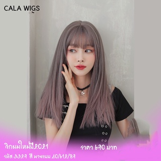 วิกLisa ขายถูก วิกผมโล๊ะสต๊อก🔥วิกผมCalawigs วิกผมพรีเมี่ยม 👍ยาวบ่าๆ45cm งานสวยมาก แถมเน็กกับหวี