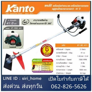 KANTO เครื่องตัดหญ้า สะพายข้าง 2 จังหวะ รุ่น KT-RBC-411 เครื่องตัดหญ้าสะพายบ่า ตัดหญ้า รุ่น JX04-411N