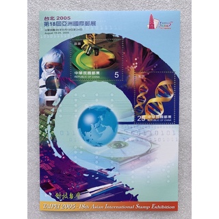 แสตมป์ใต้หวันแผ่นชีทชุดงานแสดงตราไปรษณียากร Taipei 2005 -เทคโนโลยี