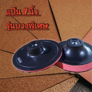 แป้นรองขัดกระดาษทราย 4