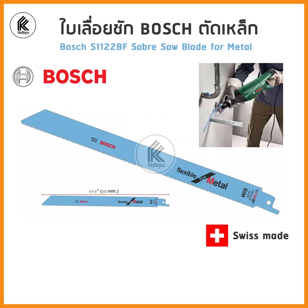ของแท้! BOSCH ใบเลื่อยชัก บอช รุ่น S1122BF ตัดเหล็ก Sabre Saw Blade