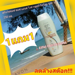 โลชั่นเอวอน Avonกันแดดปรับผิวขาวผสมกลูตาไธโอน ไวท์เทนนิ่ง รีนิวเวิลแฮนด์&บอดี้ โลชั่นกลูตาไธโอน วิท SPF15+มารูล่า ปี2016