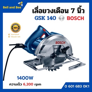 เลื่อยวงเดือน เลื่อยตัดไม้ ขนาด 7 นิ้ว BOSCH รุ่น GSK 140 (1400 วัตต์) No. 0 601 6B3 0K1 พร้อมใบเลื่อยในกล่อง ของแท้📢🏳‍🌈