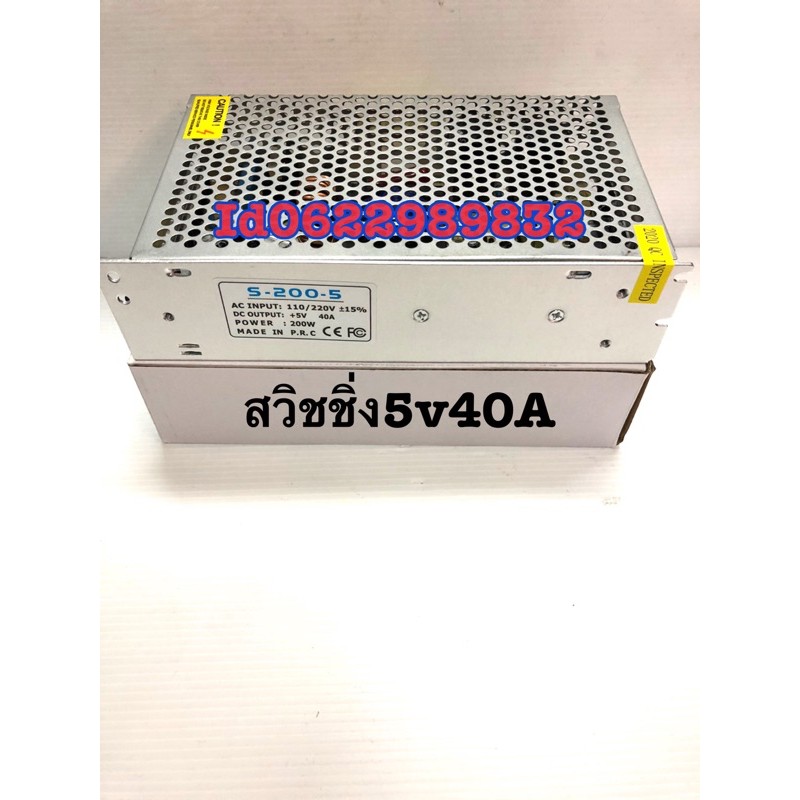 สวิชชิ่งซัพพลาย5v40a