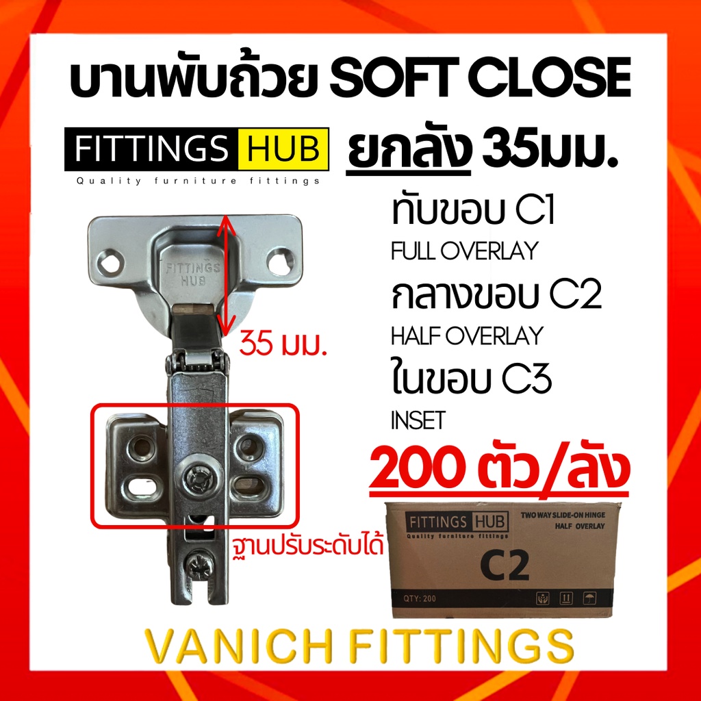 ยกลัง-บานพับถ้วย-มีโช๊ค-เปลี่ยนฟรี-พร้อมสกรู-soft-close-บานพับถ้วย-35มม-ทับขอบ-กลางขอบ-ยี่ห้อ-fittingshub