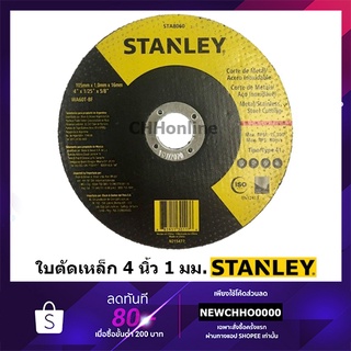 STANLEY ใบตัดเหล็ก 4 นิ้ว หนา 1 มิล แท้ 100 X 1.2 X 16มม T41 รุ่น STA8060SUT