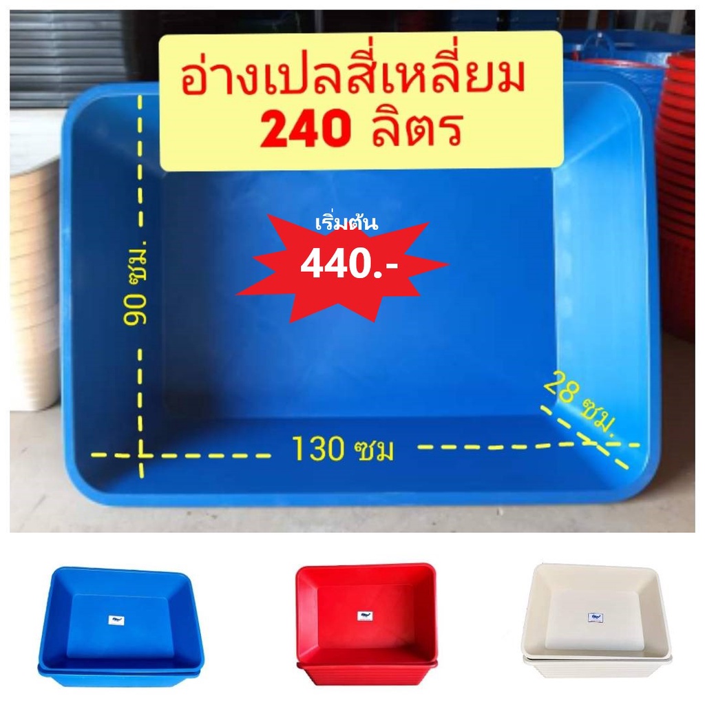 กระบะทราย-ถูกสุด-อ่างเปล-อ่างบัว-อ่างเลี้ยงปลา-อ่างปูน-กระบะปูน