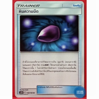 [ของแท้] หินความมืด U 158/186 การ์ดโปเกมอนภาษาไทย [Pokémon Trading Card Game]