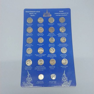 แผงเหรียญครบชุด เหรียญ 1 บาท ที่ระลึก นิเกิล  ครบวาระ และหมุนเวียน (รวม 22เหรียญ) สมัย ร.9 ไม่ผ่านใช้ #เหรียญพร้อมแผง