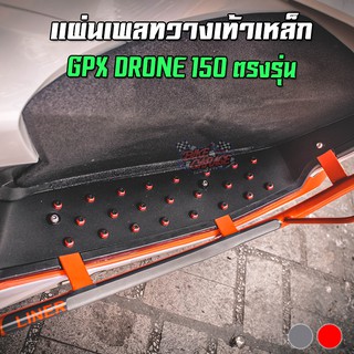 แผ่นเพลทเหล็กวางเท้า+แหวน CNC GPX DRONE 150 ตรงรุ่น PIRANHA (ปิรันย่า)